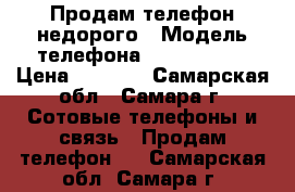 Продам телефон недорого › Модель телефона ­ iPhone 5s › Цена ­ 6 500 - Самарская обл., Самара г. Сотовые телефоны и связь » Продам телефон   . Самарская обл.,Самара г.
